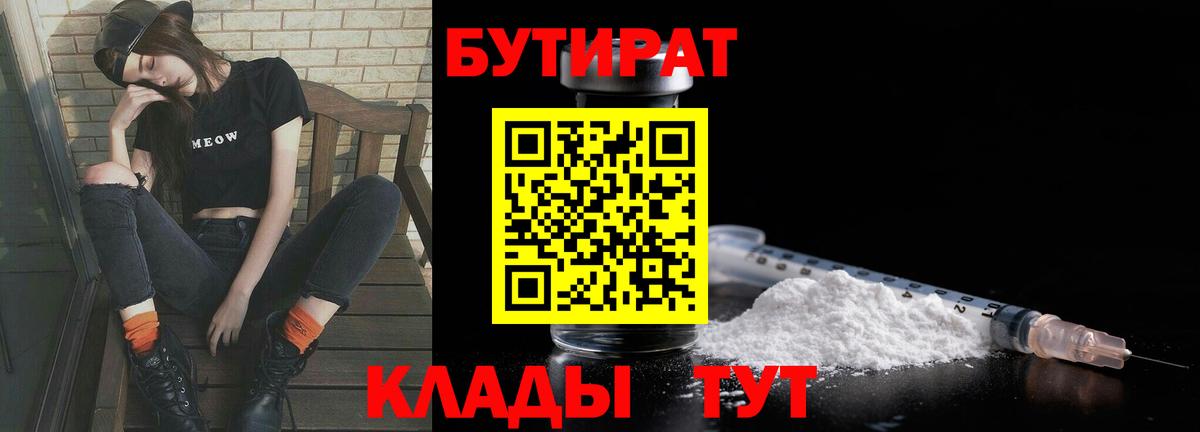 Старая Русса  Бутират вода  Вход с VPN 