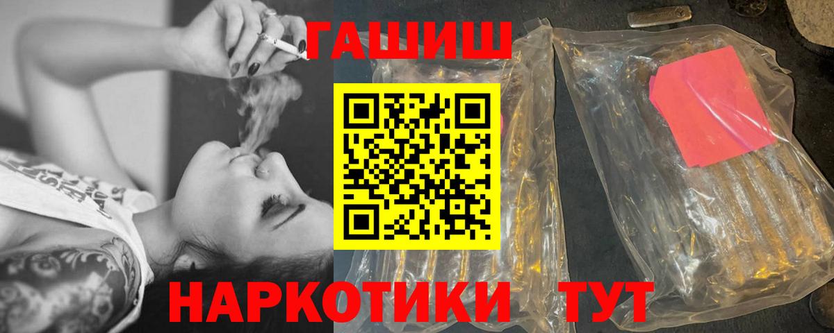 ГАШ гашик  Вход с VPN  Гашиш индика сатива  Старая Русса 