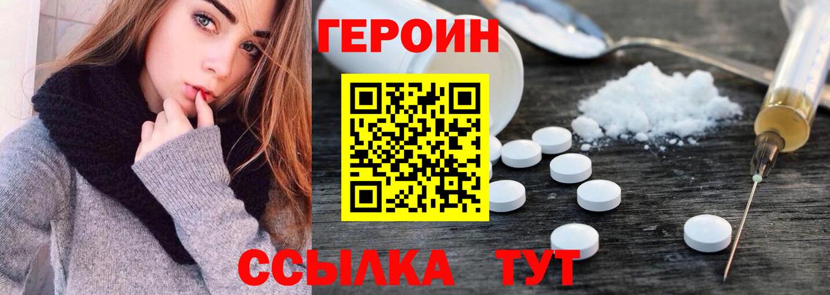 ГЕРОИН герыч Старая Русса