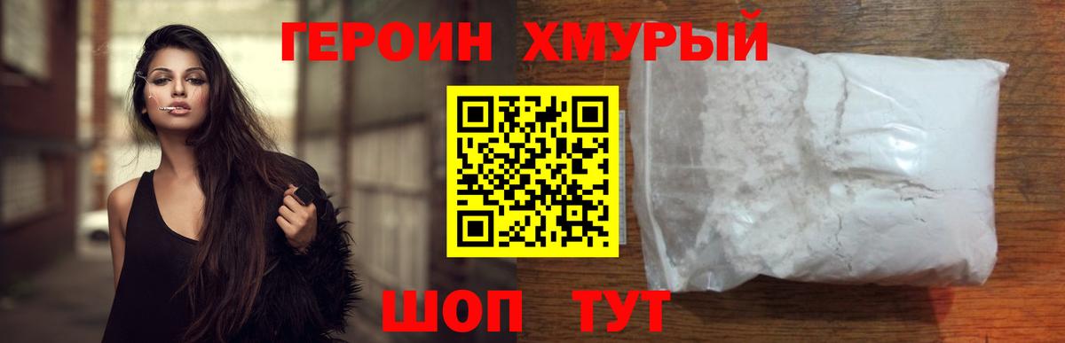 Героин VHQ  Вход с VPN  Старая Русса 