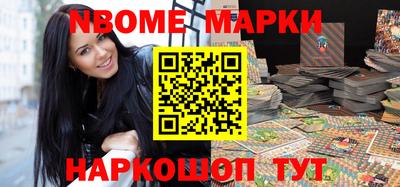 марки nbome Камышлов