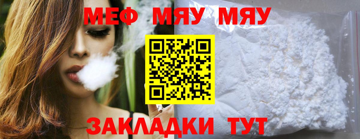 Мефедрон кристаллы  Меф мяу мяу  МЯУ-МЯУ  Старая Русса  Вход с VPN 