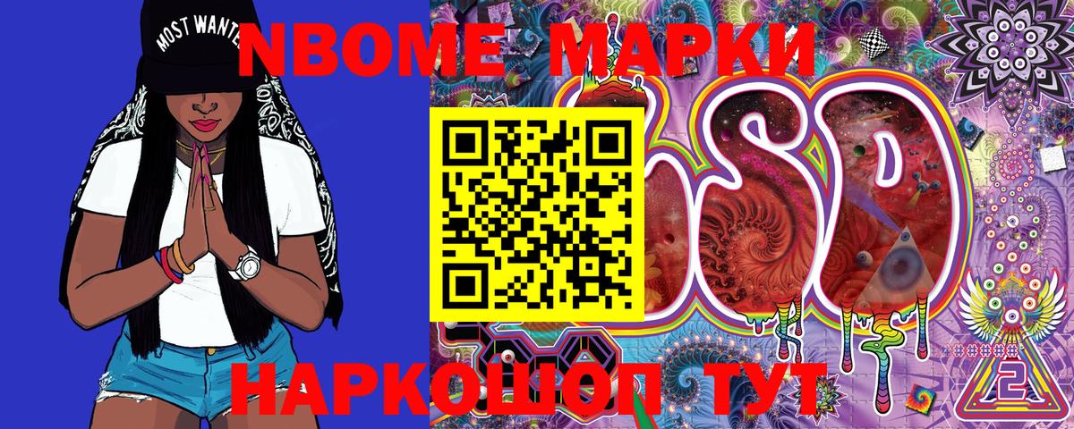 Марки NBOMe 1,8мг Старая Русса