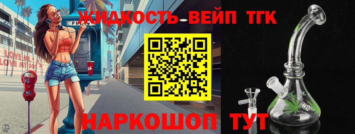ТГК вейп с тгк Старая Русса
